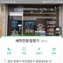 향기신발세탁전문점 이미지