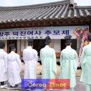 덕진여사추모제 이미지