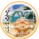 현대아트키즈어린이집 | [광진구 키즈용맹어린이집] 서울어린이대공원 아트센터 '장수탕 선녀님' 뮤지컬 관람 후기 🎭