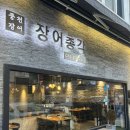 총각 | 광주 쌍촌동 장어구이 맛집 추천 장어총각 후기