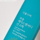 식물나라 | 식물나라 보송 페이스 앤 바디 선스틱 솔직 후기 장단점