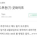 미드 굿와이프 볼수있는 ott 진짜 없어? 넷플 웨이브 티빙 왓챠 디즈니플러스 쿠팡플레이 이미지