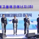 ㈜한국에코에너지 이미지