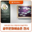 주안미술관 | 여권 없이 떠난 이탈리아 미술관 투어, 공주문화예술촌 전시