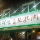인디언 실내포장마차 이미지