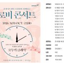 브리싱사운드뮤직컴퍼니 | [부천 가볼만한곳] BIFAN 레드카펫의 그곳! 부천아트센터 로비 콘서트 일정 & 투어 예약 정보 (9~11...