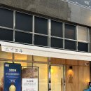 구미 산동 초밥 맛집 스시코우 재방문 후기