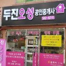 오성부동산공인중개사사무소 이미지
