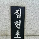 집현초등학교 이미지