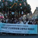 인천미래생활고등학교 | [인천미래생활고등학교] 취업역량강화캠프 / 2022년 11월 8일~9일