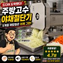 솔이분식 | 주방고수 야채절단기, 직접 써봤습니다! 드디어 도착했습니다