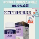 450도 죽지않는 슈퍼 유산균 이미지