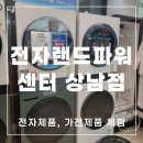 전자랜드 &#39;파워센터&#39;는 뭐지? 상남점에서 가구 체험하고 온 후기! (1탄)