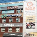 쿠우쿠우(거제점) | 거제 고현동 뷔페 :: 쿠우쿠우 거제점 _ 2만원대로 초밥뷔페에서 배터지게 먹고 온 후기!