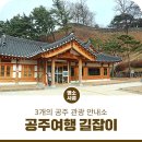 공산성 관광안내소 이미지