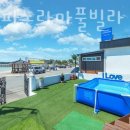 그랜드파노라마 풀빌라 이미지