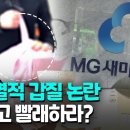 "庶民金融" 새마을금고,끊이지 않는 사건.사고들 이미지