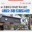 내당2,3동 드림도서관 네이버블로그