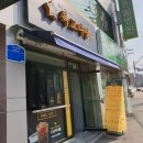 대산다방 - 서산시 구진로 14 | 대산다방