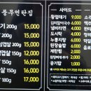풍무 연탄집