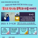 화정도서관 꽃마루 이미지