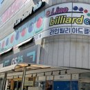 라인빌리아드 이미지