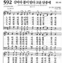 새찬송가 592장 - 산마다 불이 탄다 고운 단풍에 이미지