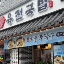 육전국밥영등포시장역점 | 가성비 좋은 영등포 24시 맛집 추천 육전국밥 영등포시장역점