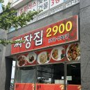 짜장집2900