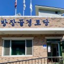 방장골 경로당 이미지