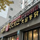 울산신정3호점 굽네치킨 | 김종구 식맛치킨 울산 신정점 | 전기 통닭구이 후기