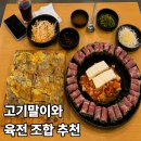 아수라 - 서구 대덕대로 117 | 부산 남포동 아수라 고기말이 후기 하루 휴가내고 다녀온 남포동 맛집