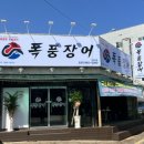 폭풍장어파주 네이버블로그