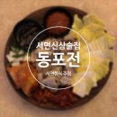 토가요주점 | 서면전집 다양한 전을 전문적으로 하는 서면한식요리주점 동포전 솔직후기