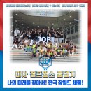 미사 점프윙스 줄넘기 이미지