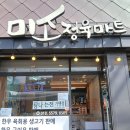 미소정육마트