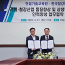 한국건설품질협회