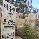 프랑스리조트 Daum카페
