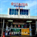 특이했던 금산 인삼랜드 휴게소 탐방기