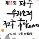 파주국악대제전 이미지