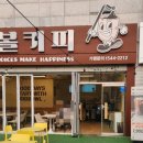 빅볼커피