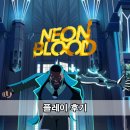 풀블러드 | 네온 블러드 플레이 후기