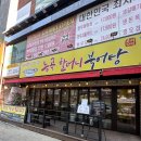 능곡할머니북어탕 | 부천 해장맛집 능곡할머니북어탕 상동점 주차 맛있는녀석들방영