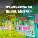 평택고등학교 이미지