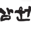 삼원스토아 이미지