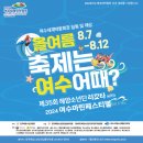 한국해양소년단전남동부연맹