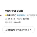 오투닭갈비고덕신도시점