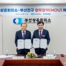 부산상공회의소 이미지