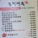 동천면옥 이미지