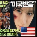 “해외네티즌 무빙과 BTS 보다 이것만은 절대 끊을 수 없다!” 이미지